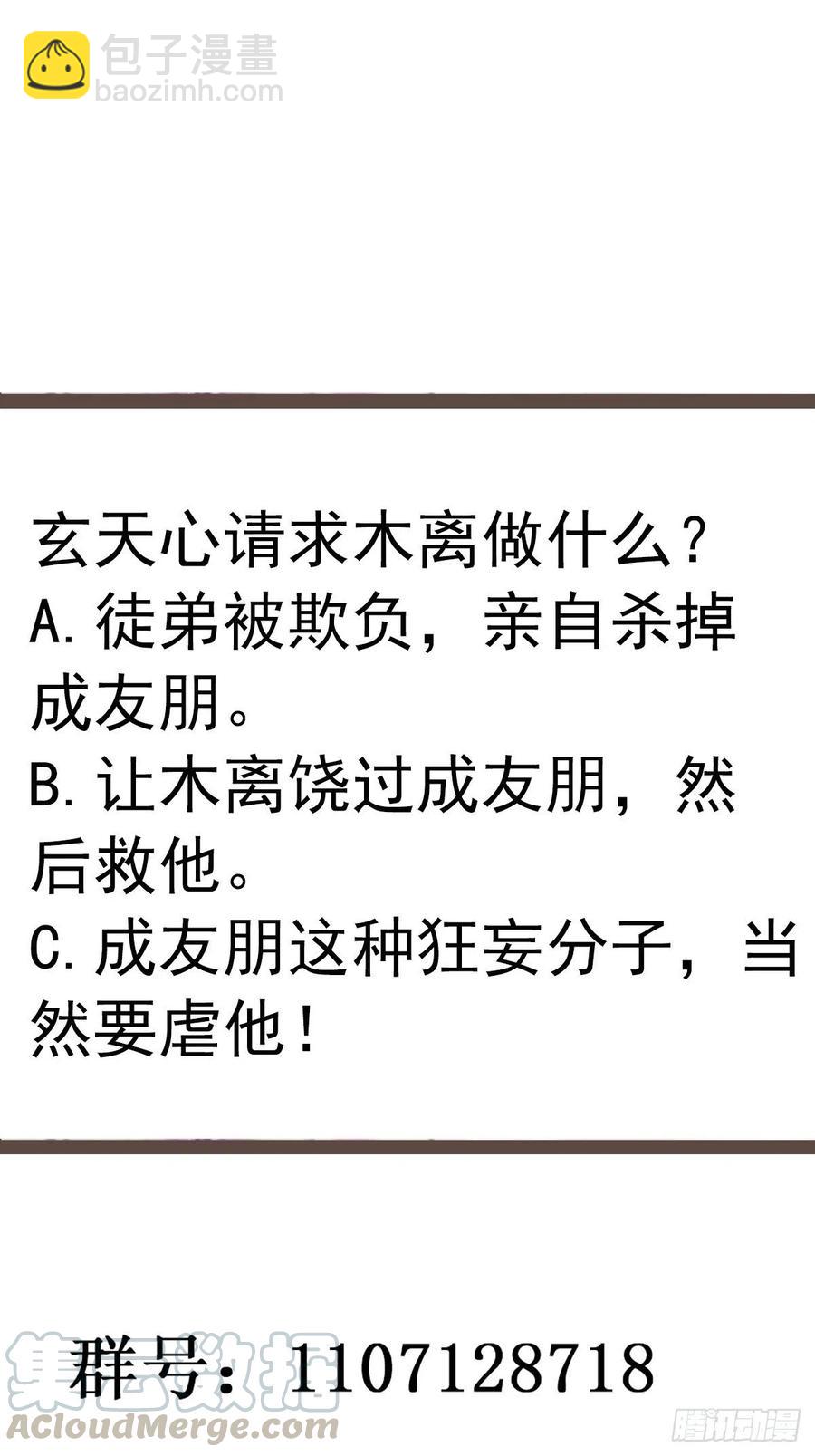 🍲重生都市天尊 第241话 破军无极 第43页