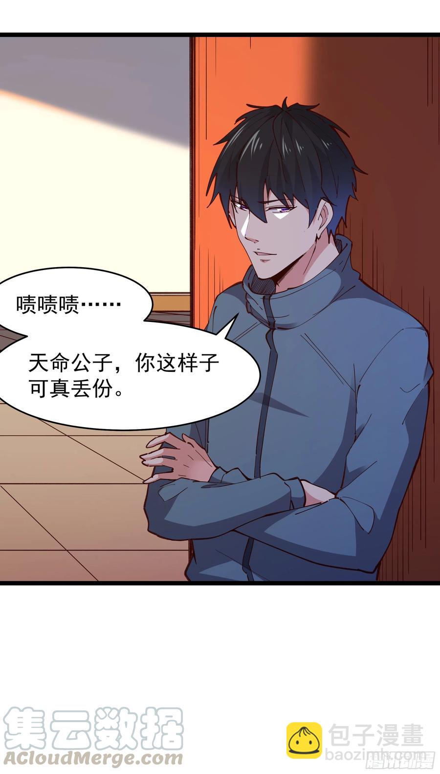 🍲重生都市天尊 第241话 破军无极 第5页