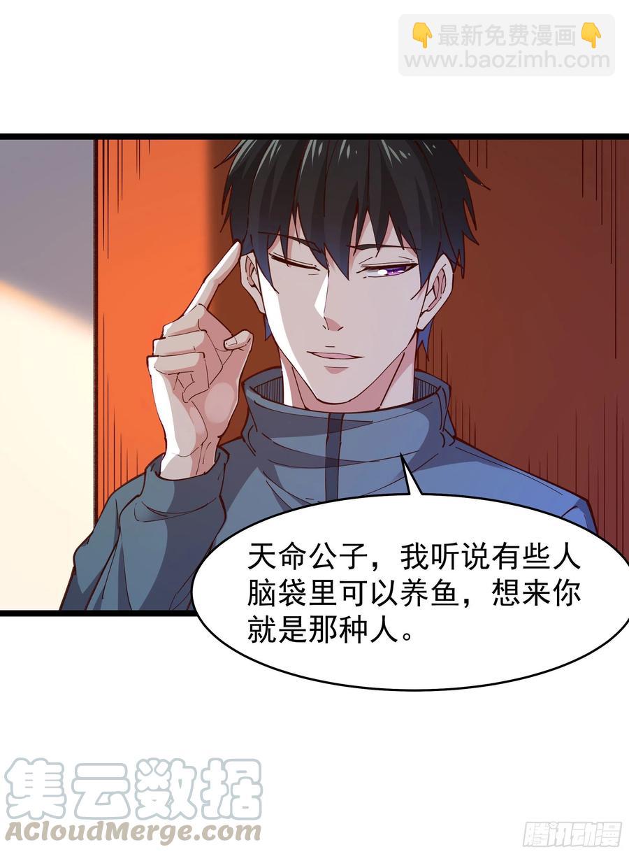 🍲重生都市天尊 第241话 破军无极 第7页
