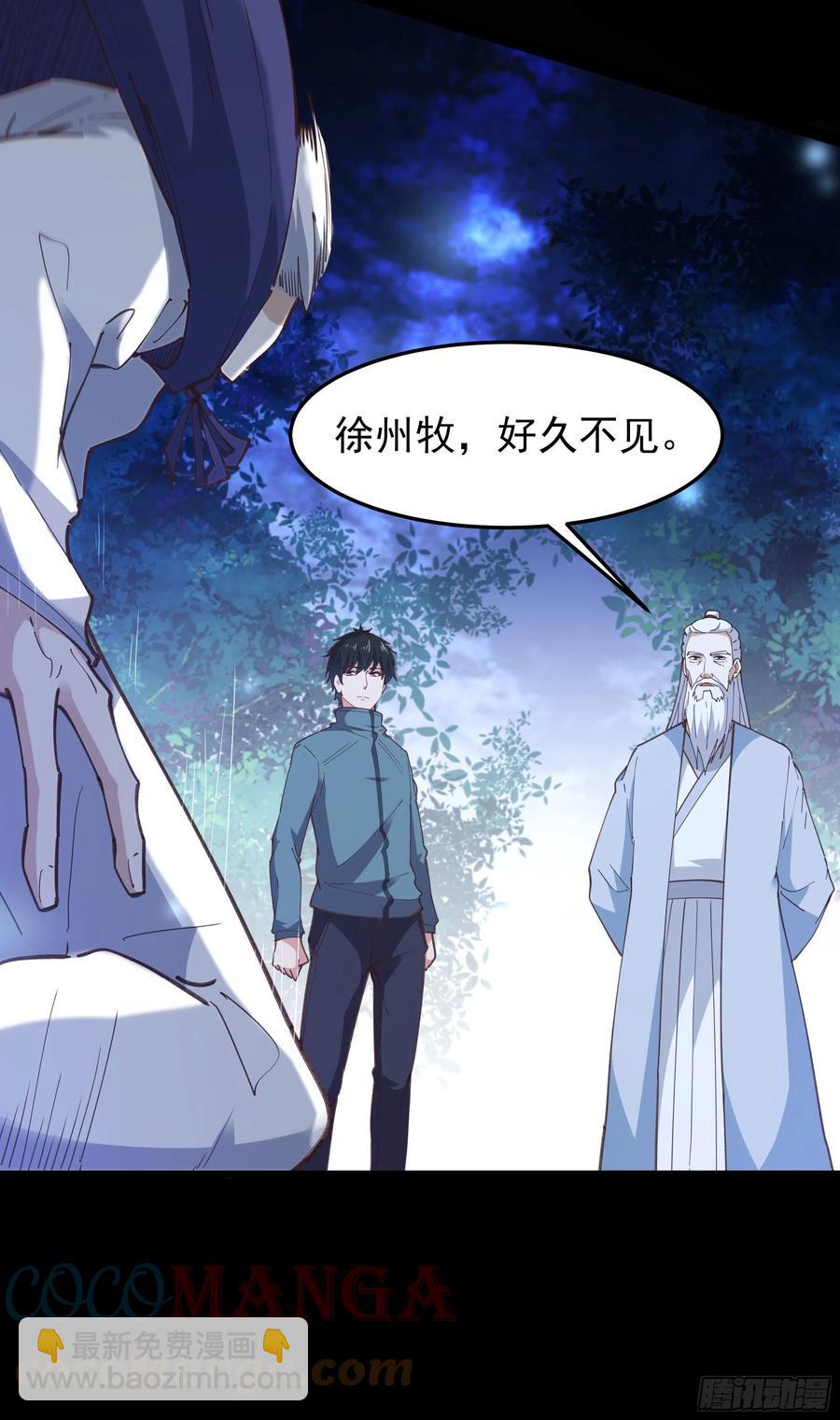 🍲重生都市天尊 第243话 邪恶之族 第11页