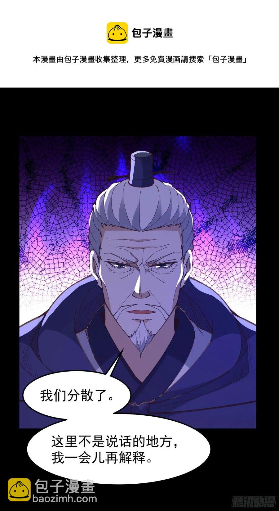 🍲重生都市天尊 第243话 邪恶之族 第14页