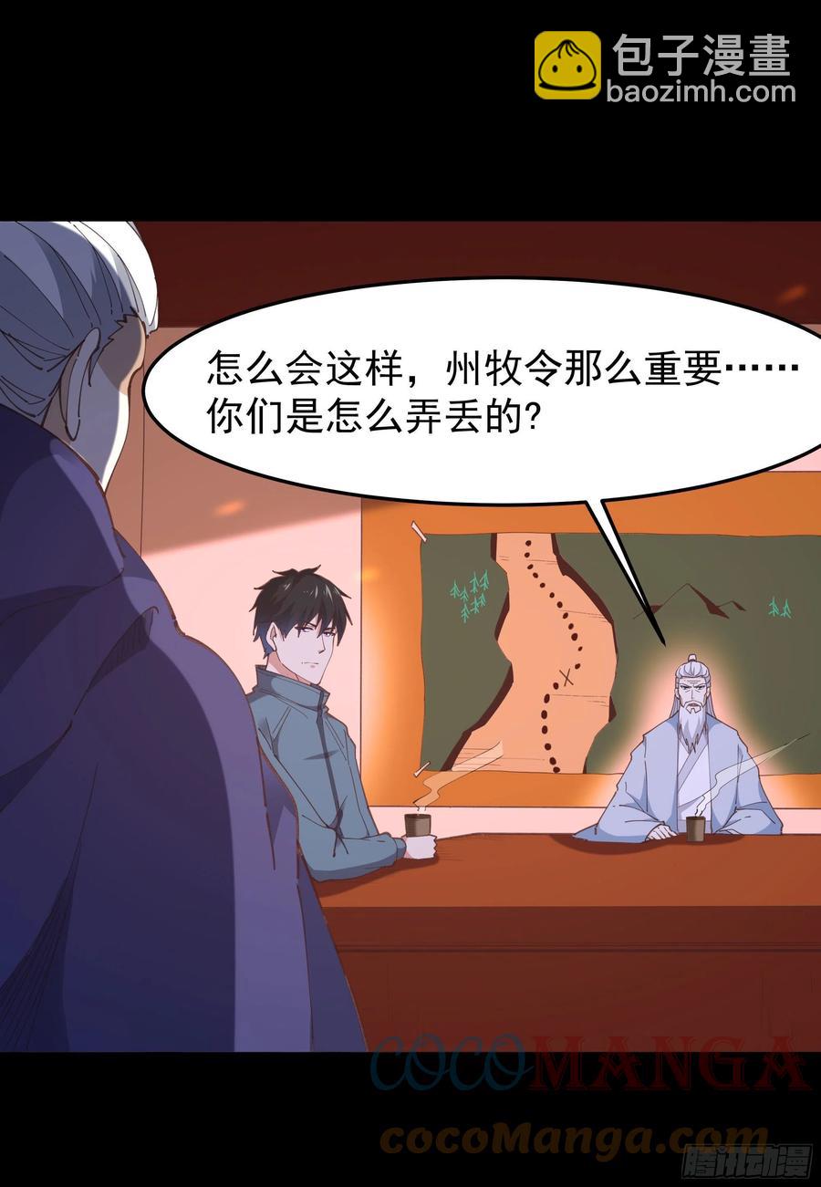 🍲重生都市天尊 第243话 邪恶之族 第17页