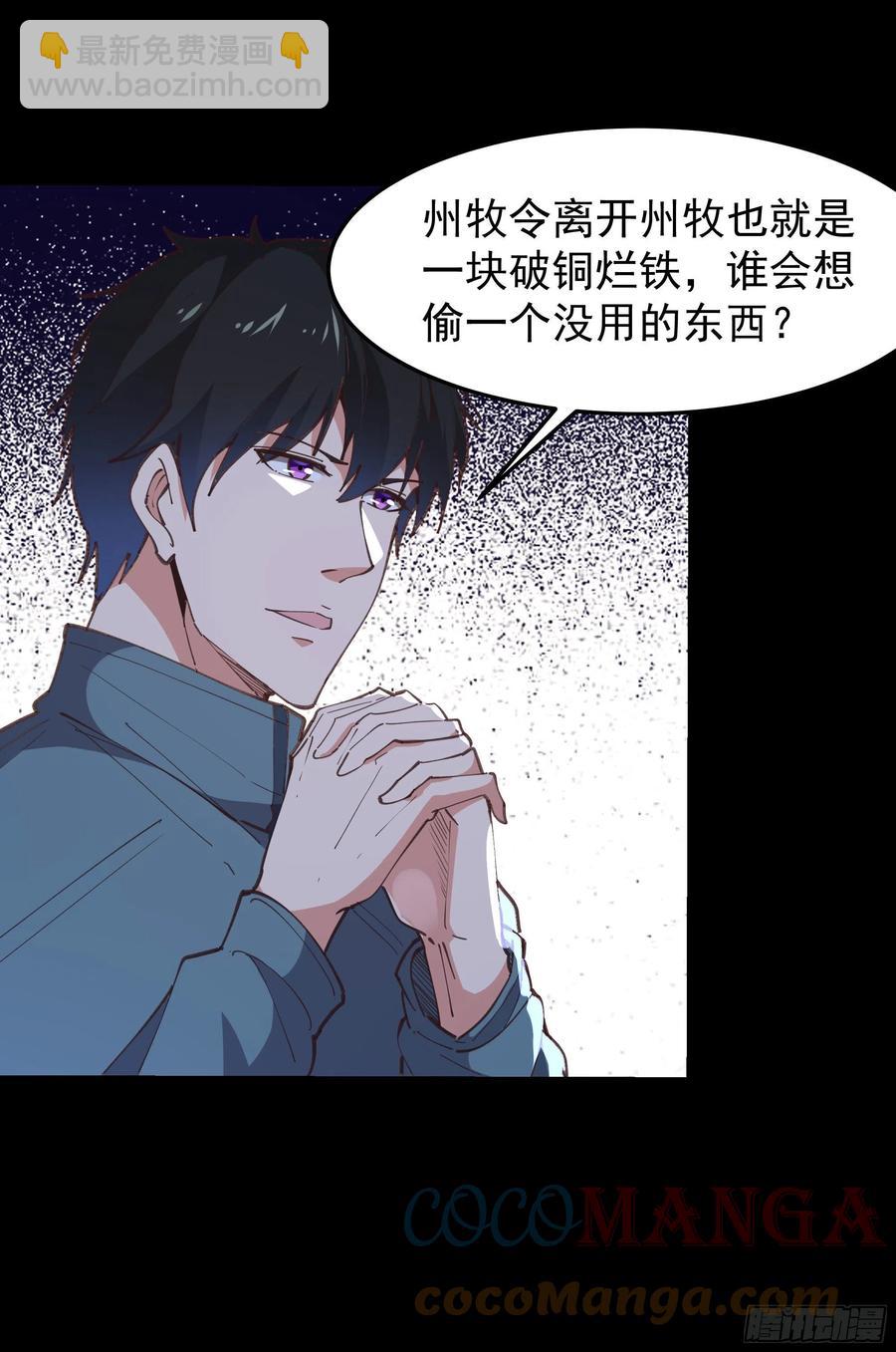 🍲重生都市天尊 第243话 邪恶之族 第19页