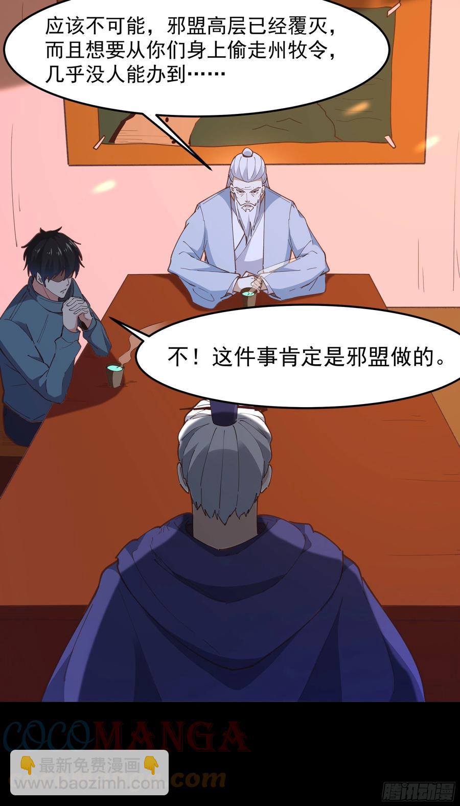 🍲重生都市天尊 第243话 邪恶之族 第21页