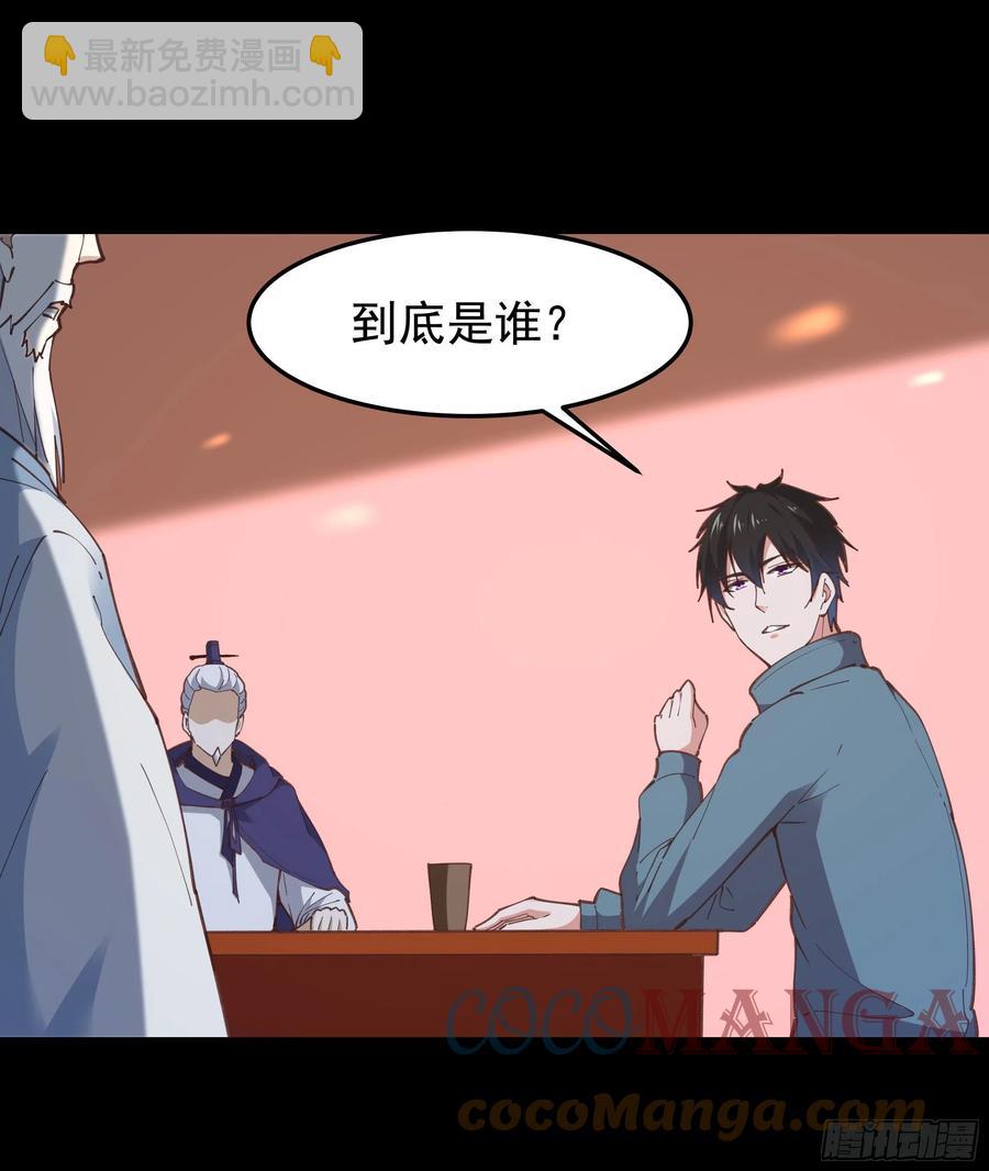 🍲重生都市天尊 第243话 邪恶之族 第25页
