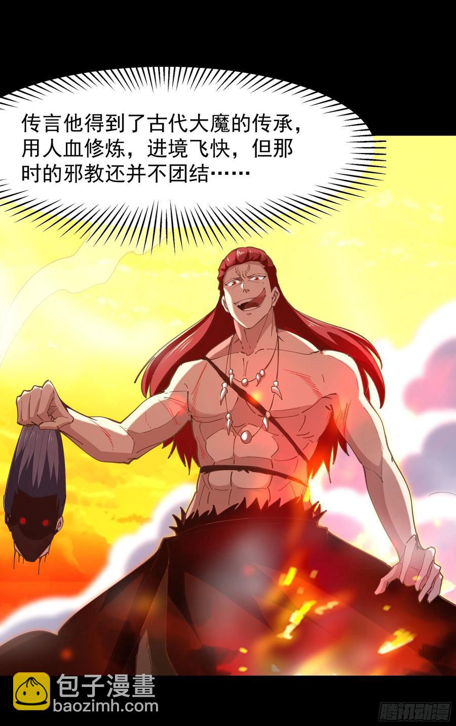 🍲重生都市天尊 第243话 邪恶之族 第28页