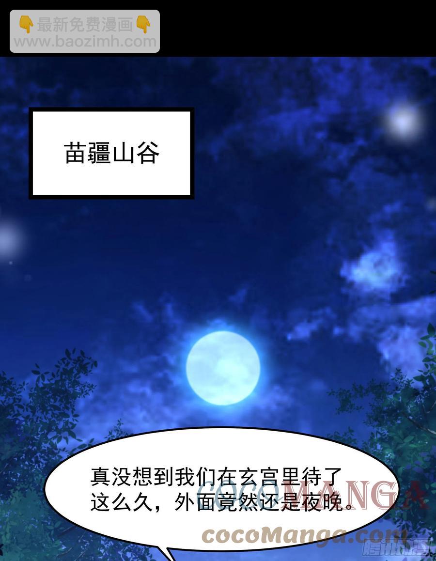 🍲重生都市天尊 第243话 邪恶之族 第3页