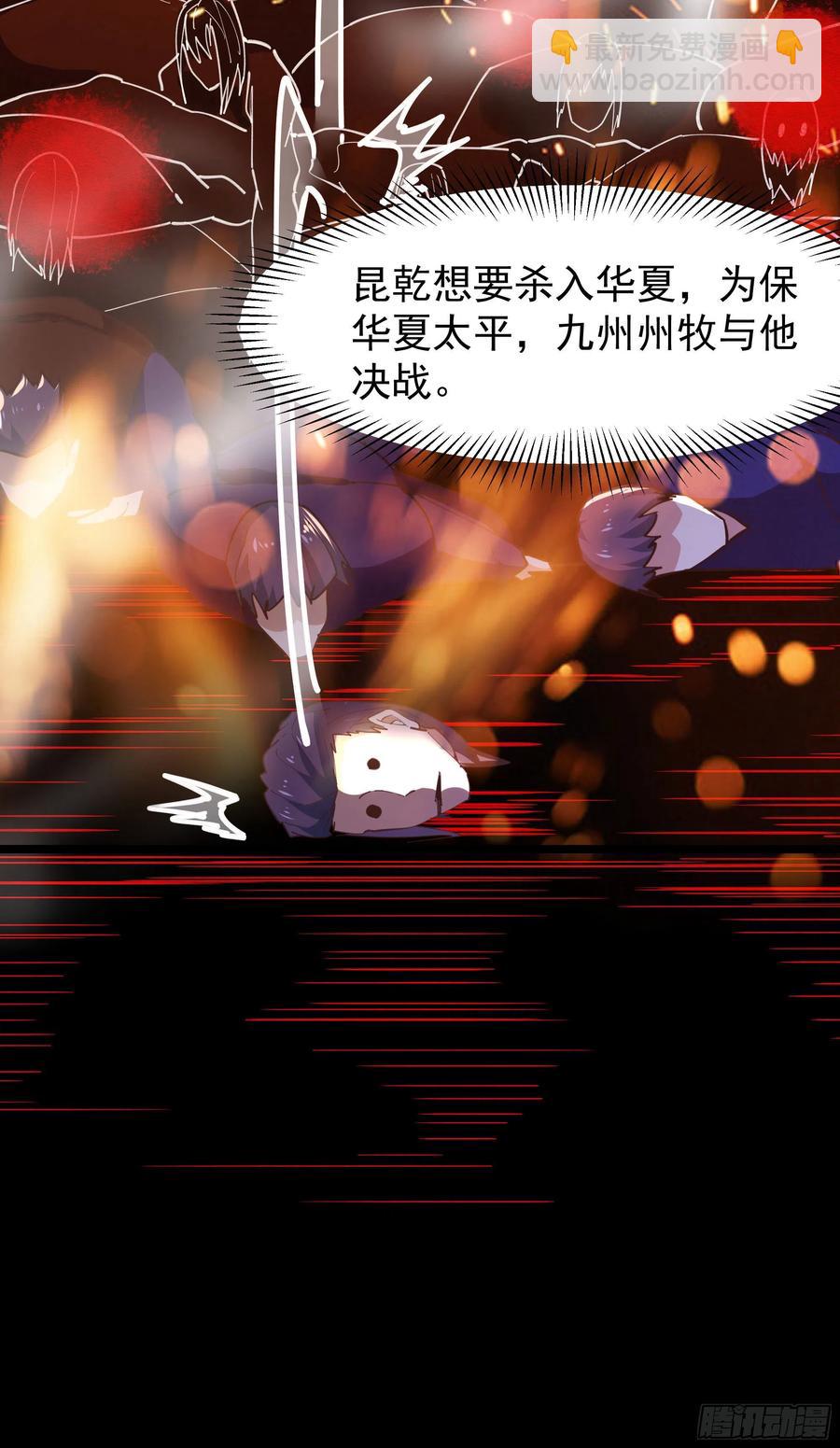 🍲重生都市天尊 第243话 邪恶之族 第30页