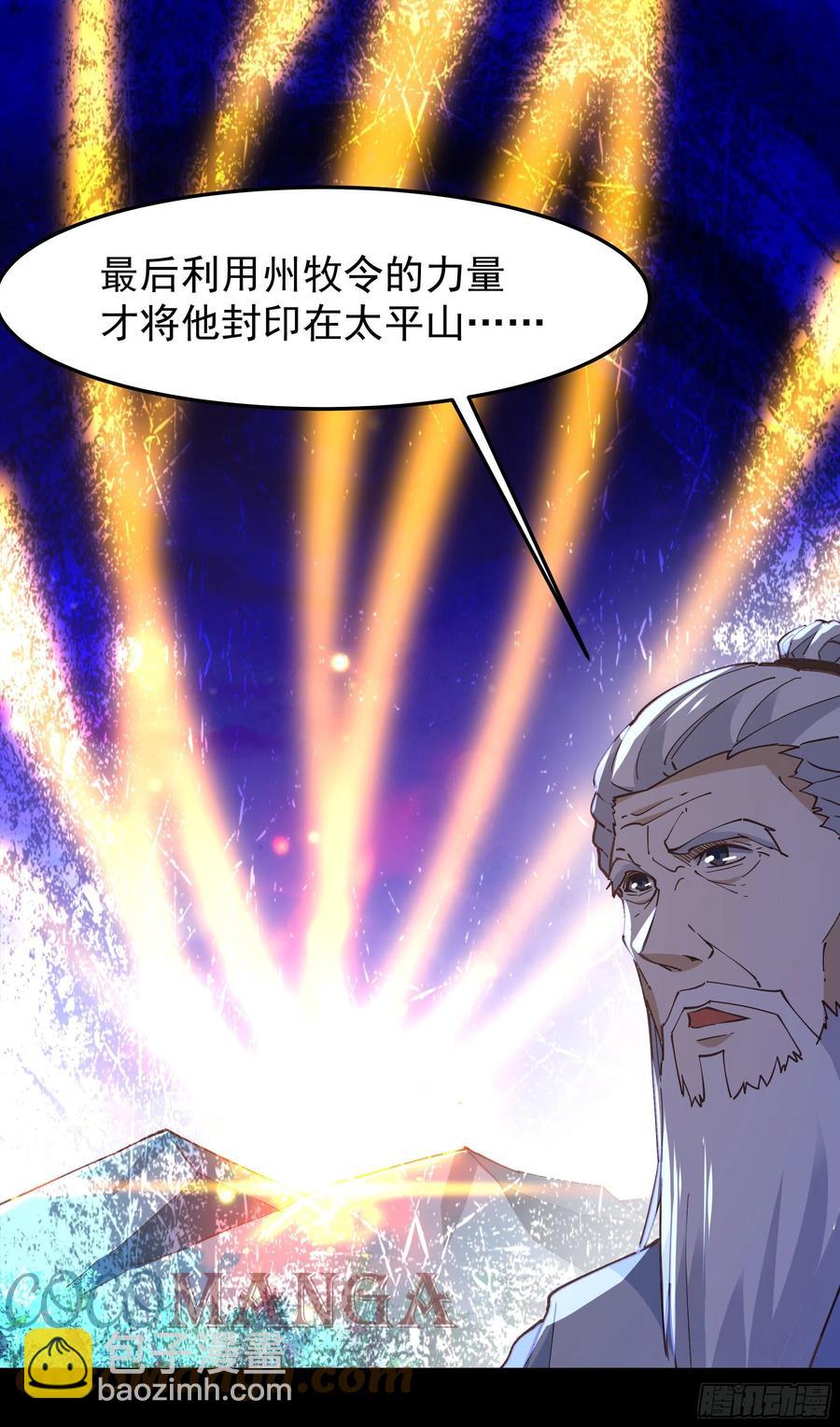 🍲重生都市天尊 第243话 邪恶之族 第31页