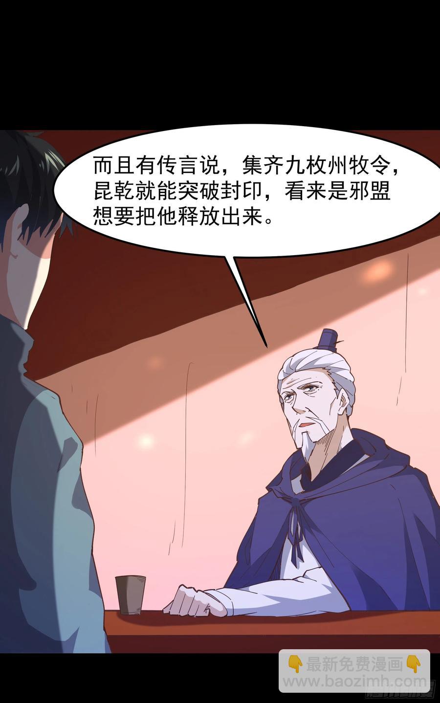 🍲重生都市天尊 第243话 邪恶之族 第32页