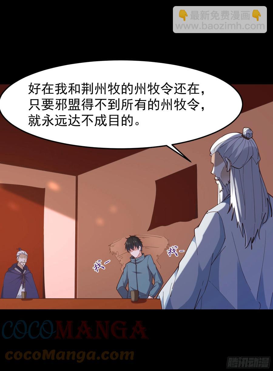 🍲重生都市天尊 第243话 邪恶之族 第33页