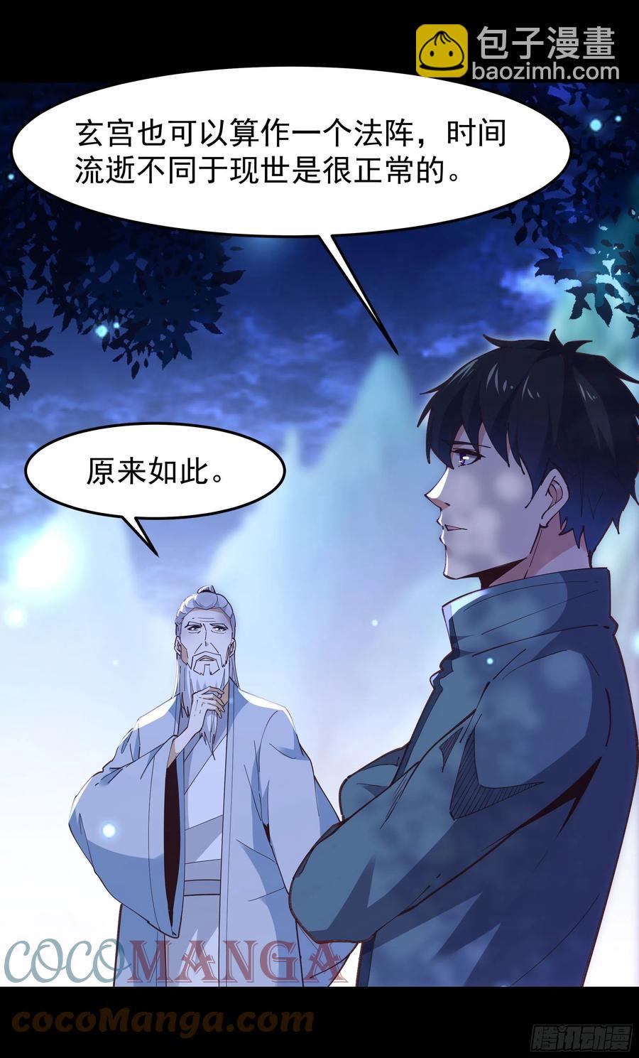 🍲重生都市天尊 第243话 邪恶之族 第5页