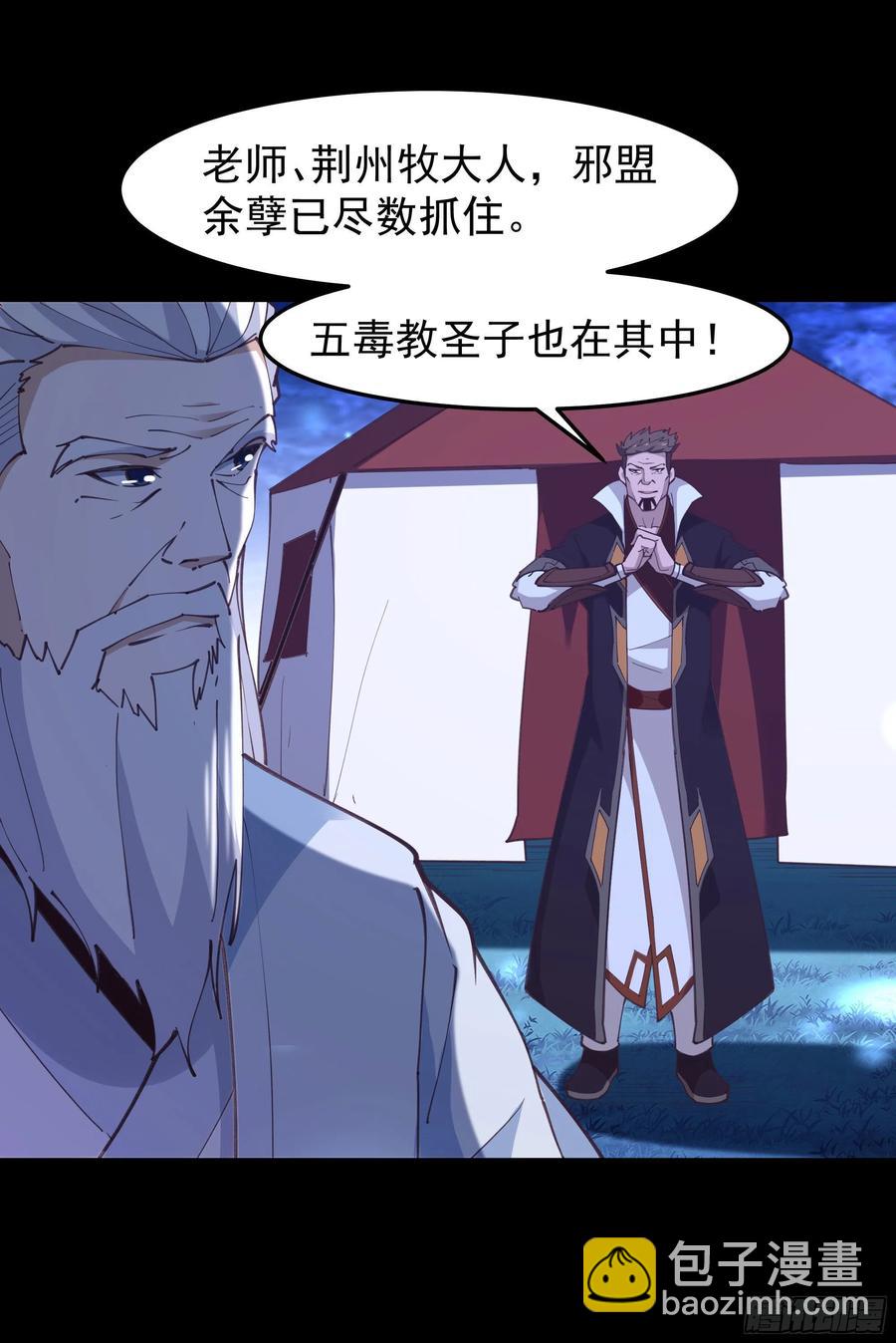 🍲重生都市天尊 第243话 邪恶之族 第6页