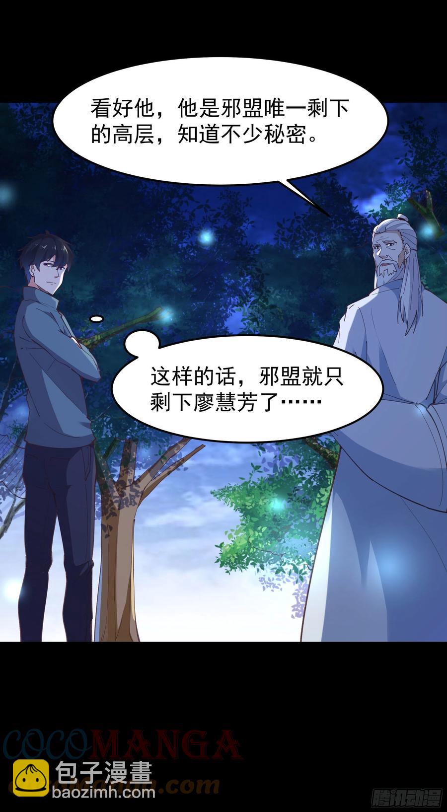 🍲重生都市天尊 第243话 邪恶之族 第7页