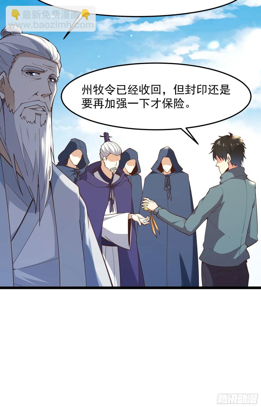 🍲重生都市天尊 第245话 无上邪祖 第14页