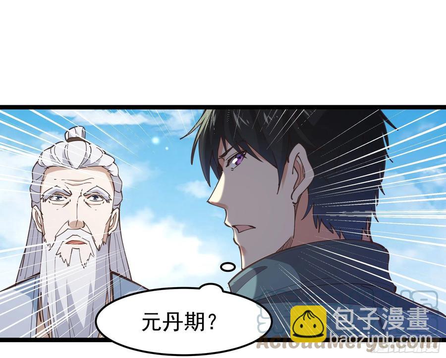 🍲重生都市天尊 第245话 无上邪祖 第17页