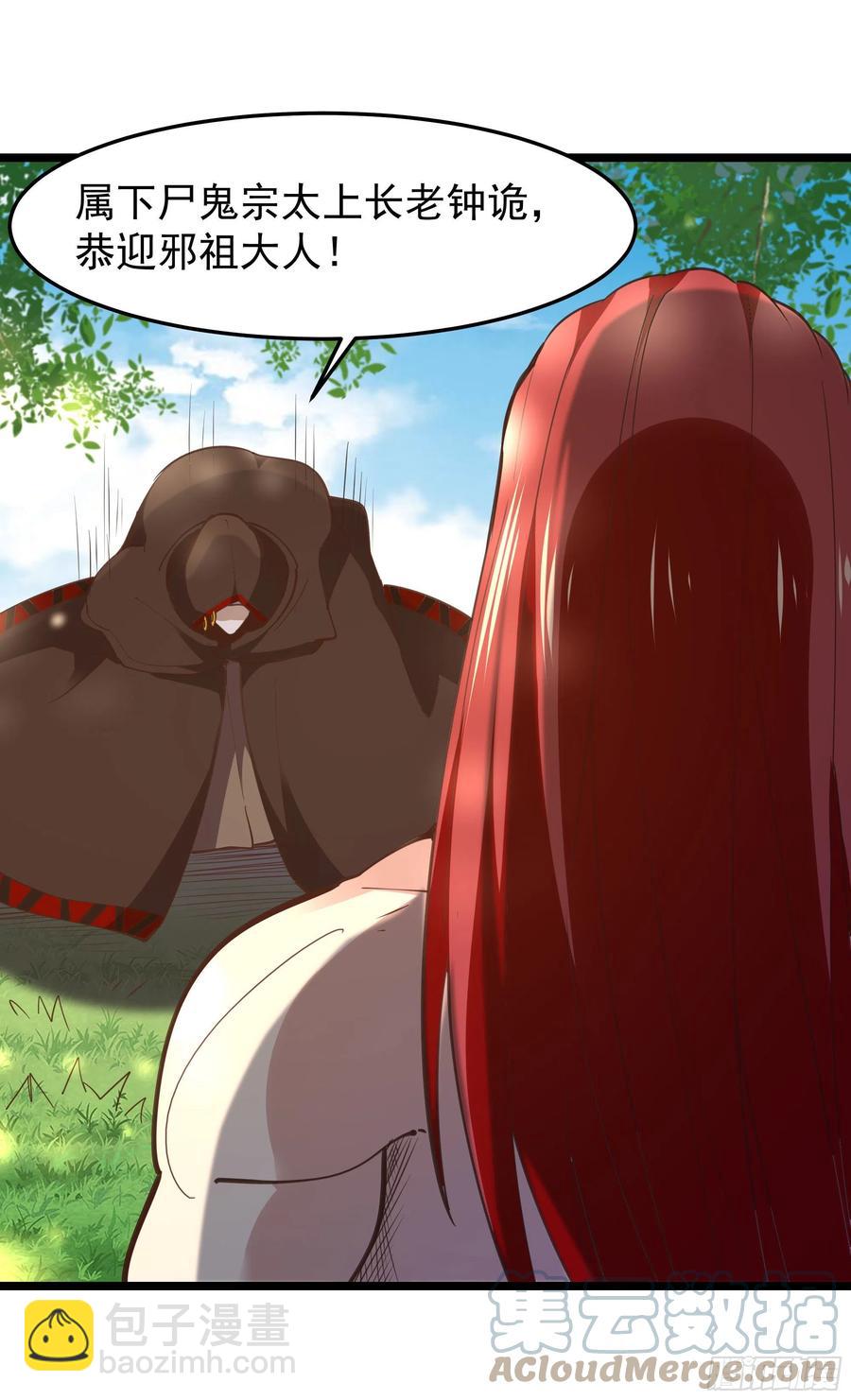 🍲重生都市天尊 第245话 无上邪祖 第21页