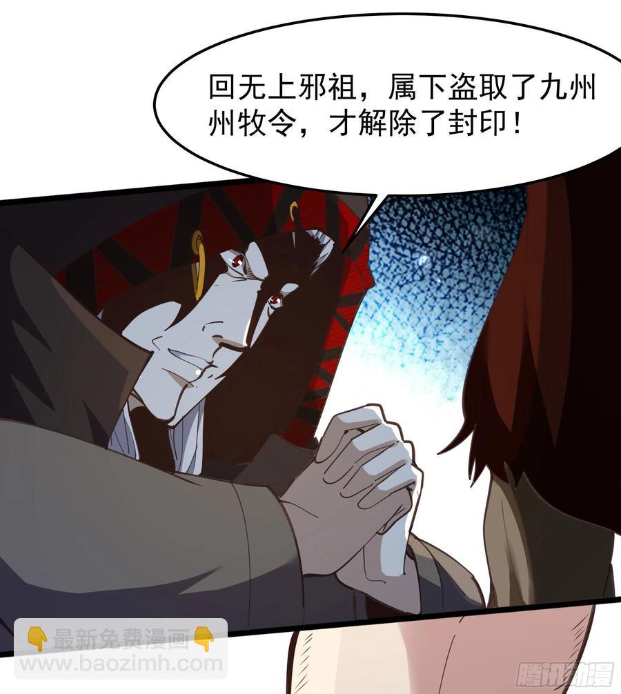 🍲重生都市天尊 第245话 无上邪祖 第24页