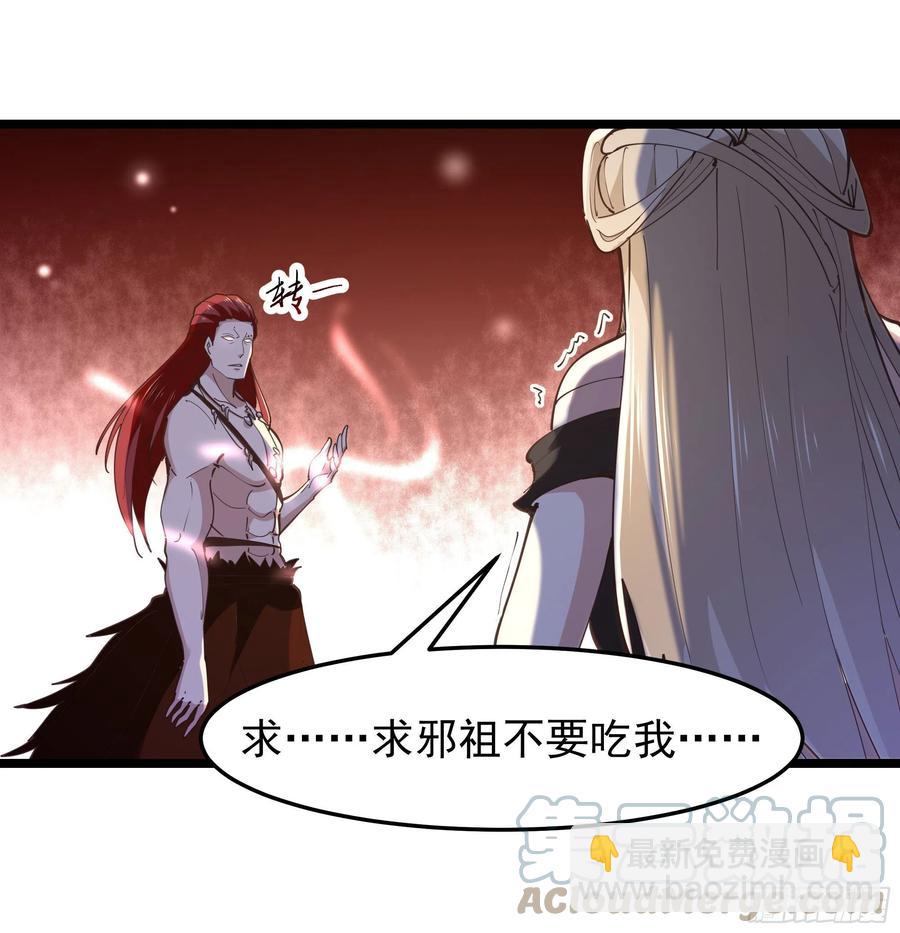 🍲重生都市天尊 第245话 无上邪祖 第29页