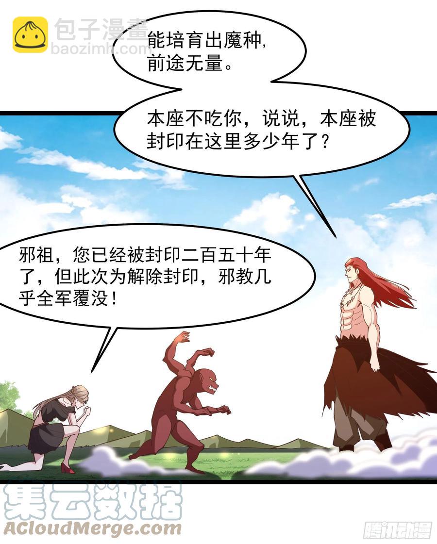 🍲重生都市天尊 第245话 无上邪祖 第31页
