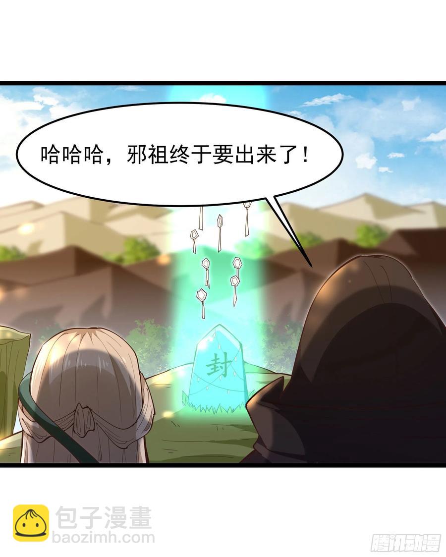 🍲重生都市天尊 第245话 无上邪祖 第4页