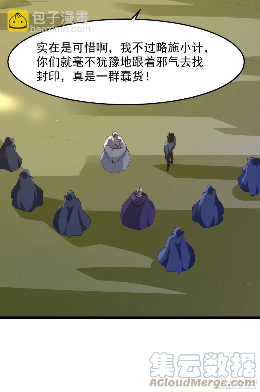 🍲重生都市天尊 第245话 无上邪祖 第7页
