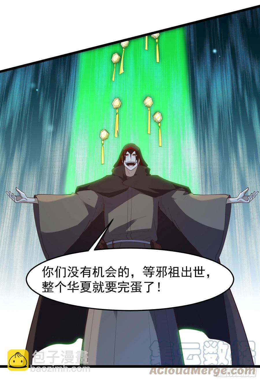 🍲重生都市天尊 第245话 无上邪祖 第9页