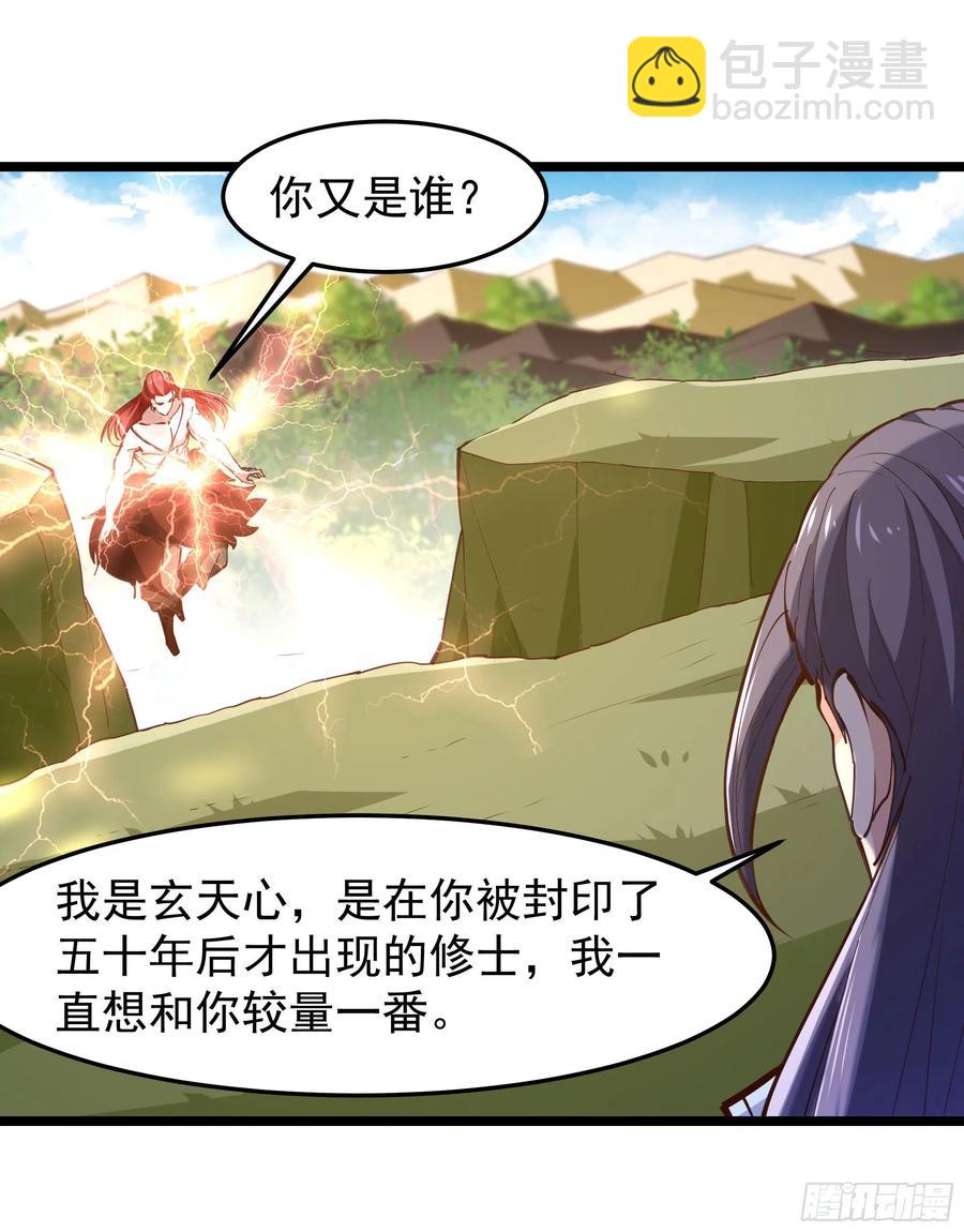🍲重生都市天尊 第247话 今日屠魔 第14页