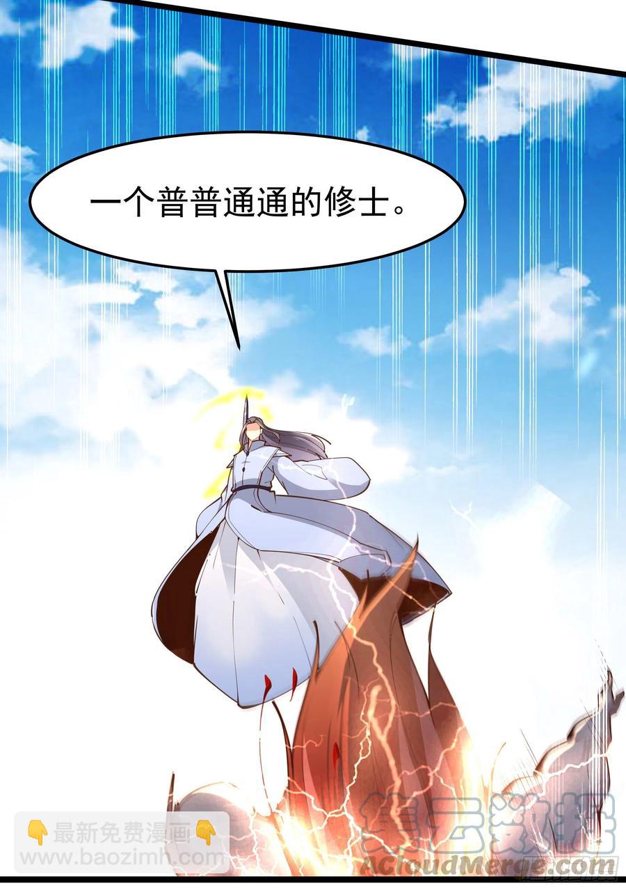 🍲重生都市天尊 第247话 今日屠魔 第25页