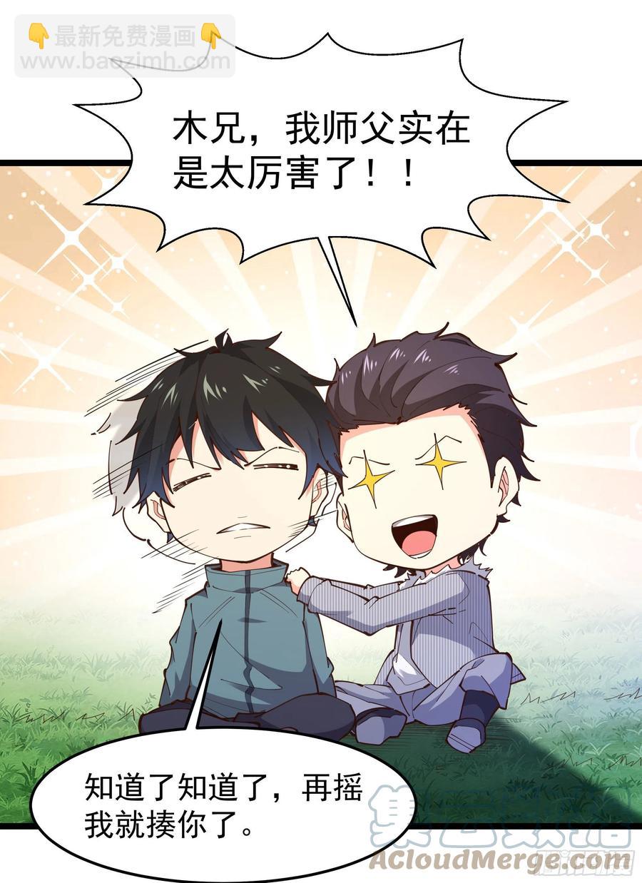 🍲重生都市天尊 第247话 今日屠魔 第27页