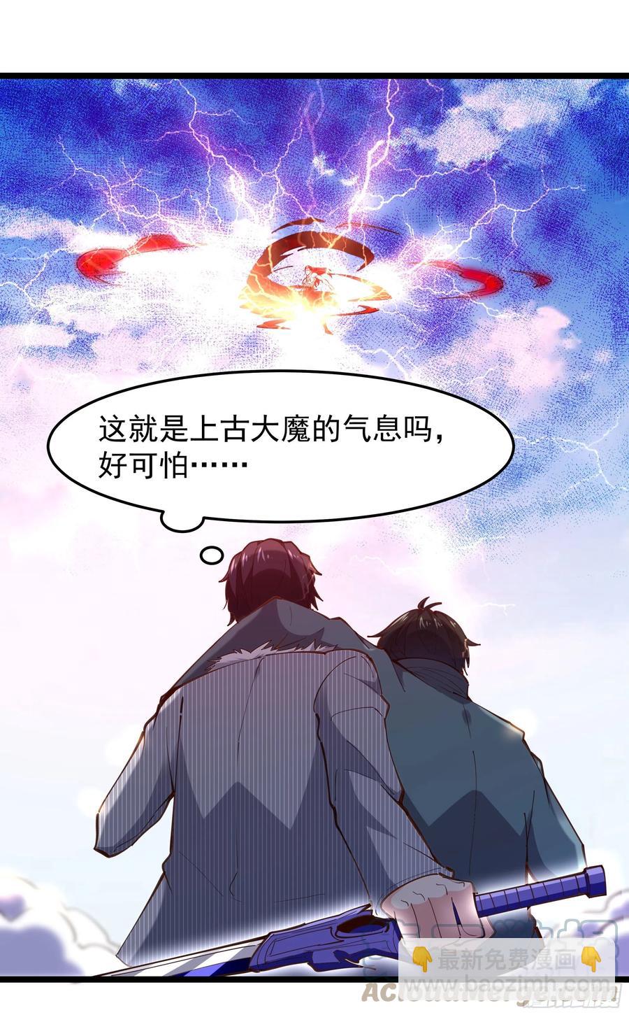 🍲重生都市天尊 第247话 今日屠魔 第3页