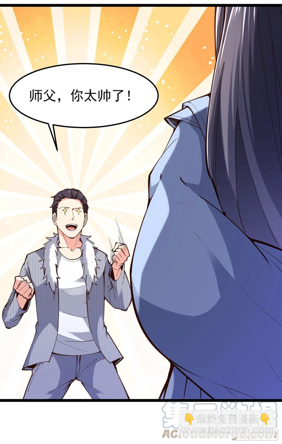 🍲重生都市天尊 第247话 今日屠魔 第31页