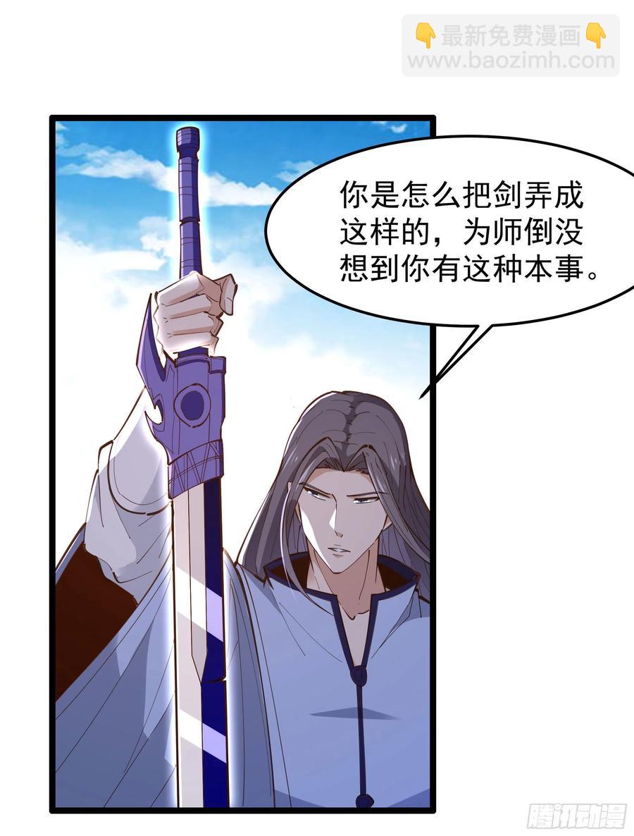 🍲重生都市天尊 第247话 今日屠魔 第32页