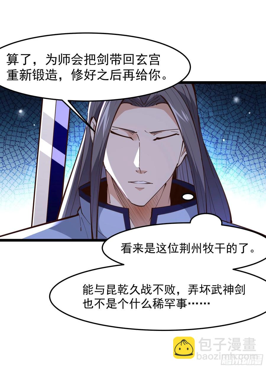🍲重生都市天尊 第247话 今日屠魔 第34页