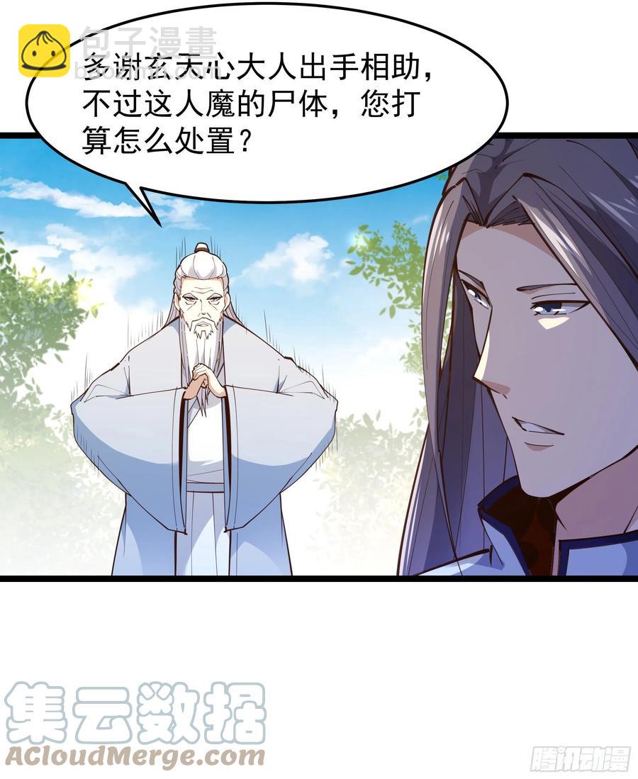 🍲重生都市天尊 第247话 今日屠魔 第35页
