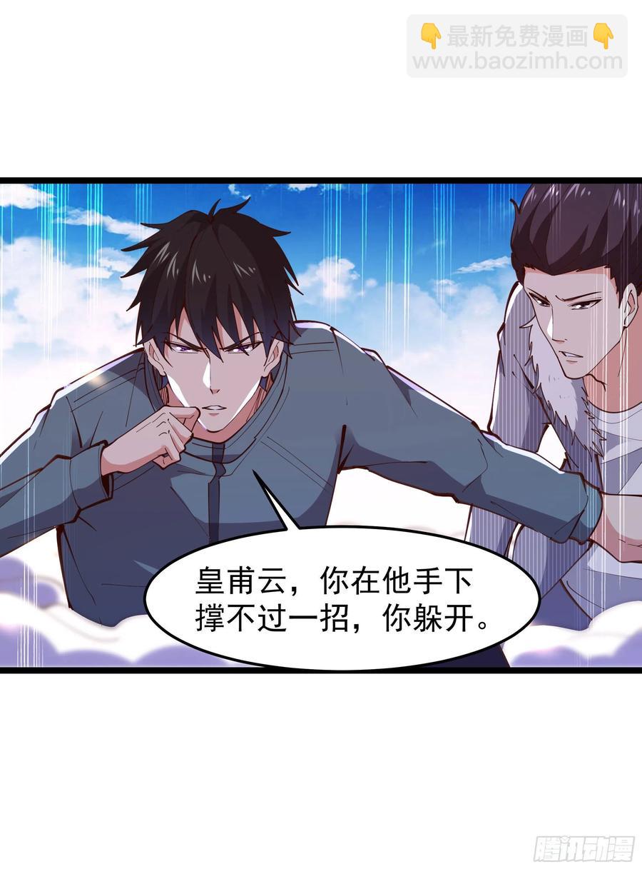 🍲重生都市天尊 第247话 今日屠魔 第4页