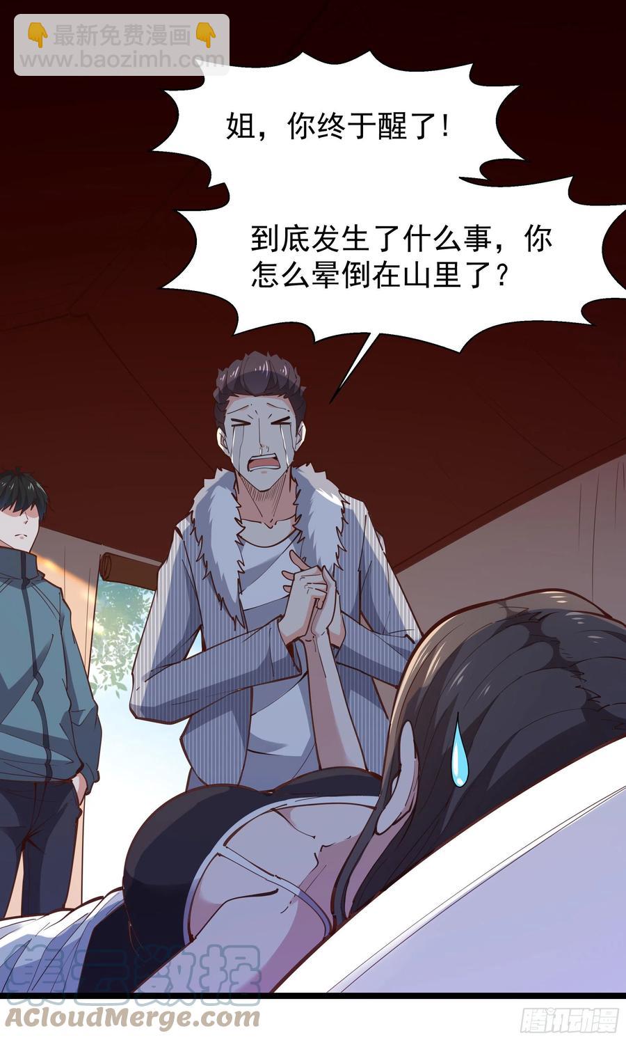 🍲重生都市天尊 第249话 值得骄傲 第17页