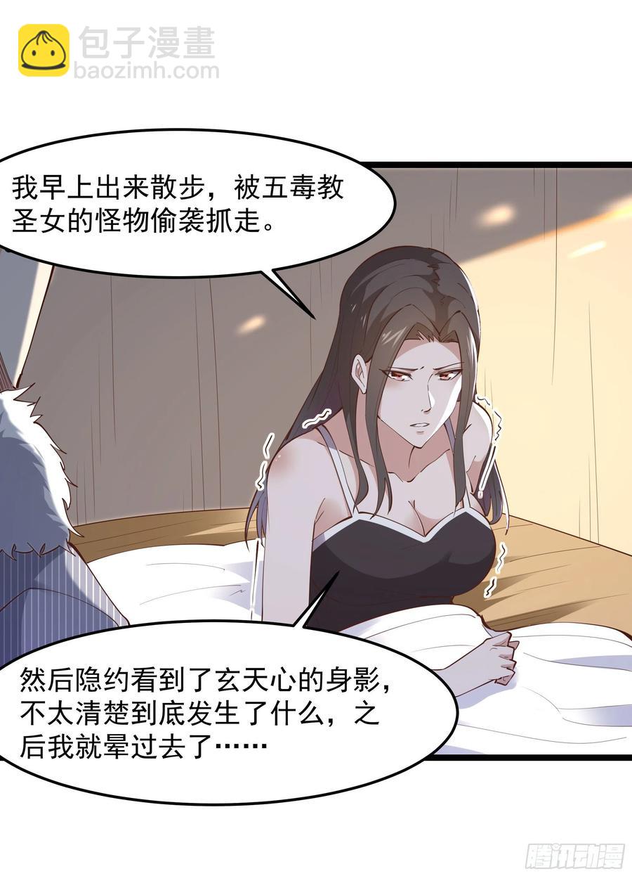 🍲重生都市天尊 第249话 值得骄傲 第18页