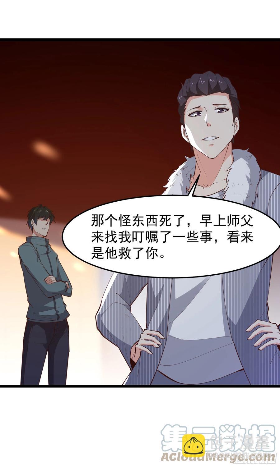 🍲重生都市天尊 第249话 值得骄傲 第19页