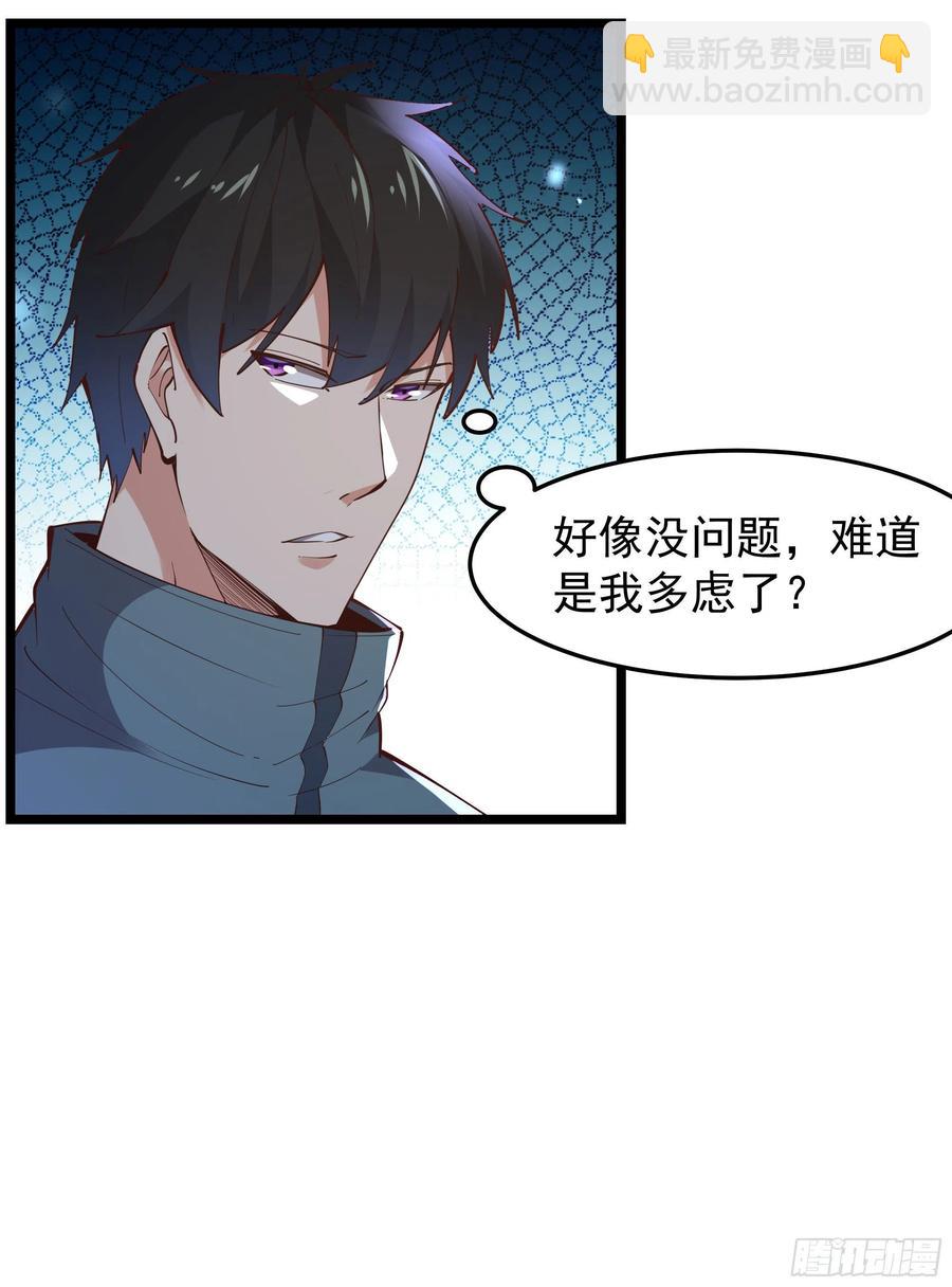 🍲重生都市天尊 第249话 值得骄傲 第20页