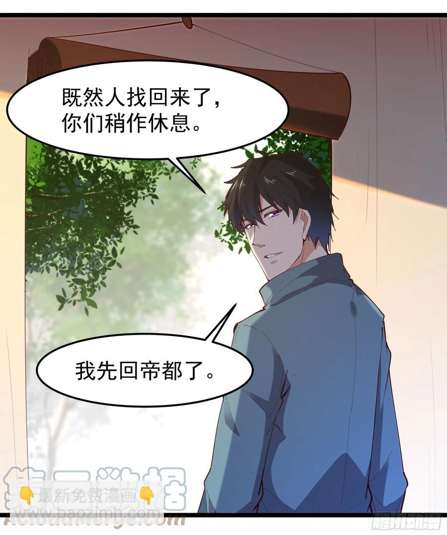 🍲重生都市天尊 第249话 值得骄傲 第21页