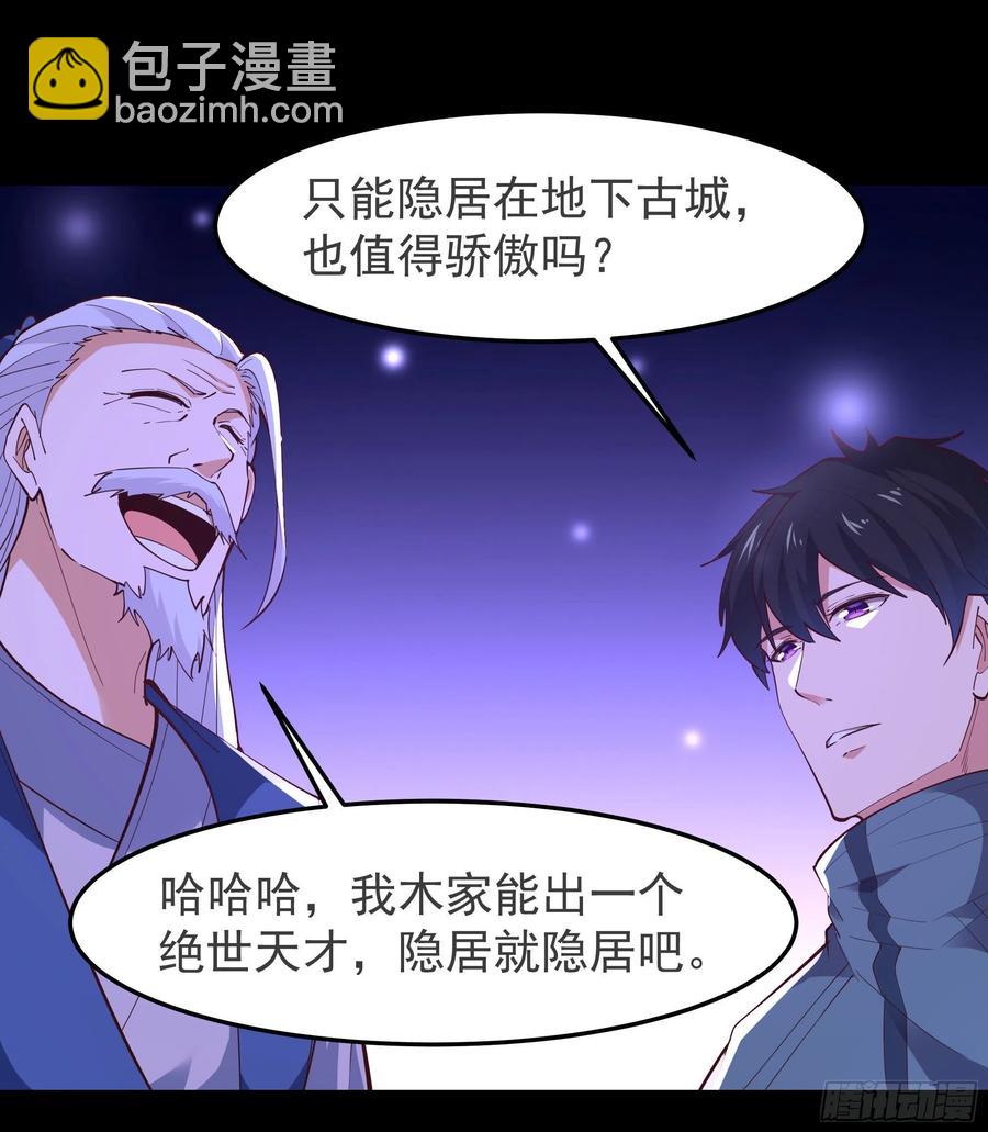 🍲重生都市天尊 第249话 值得骄傲 第28页