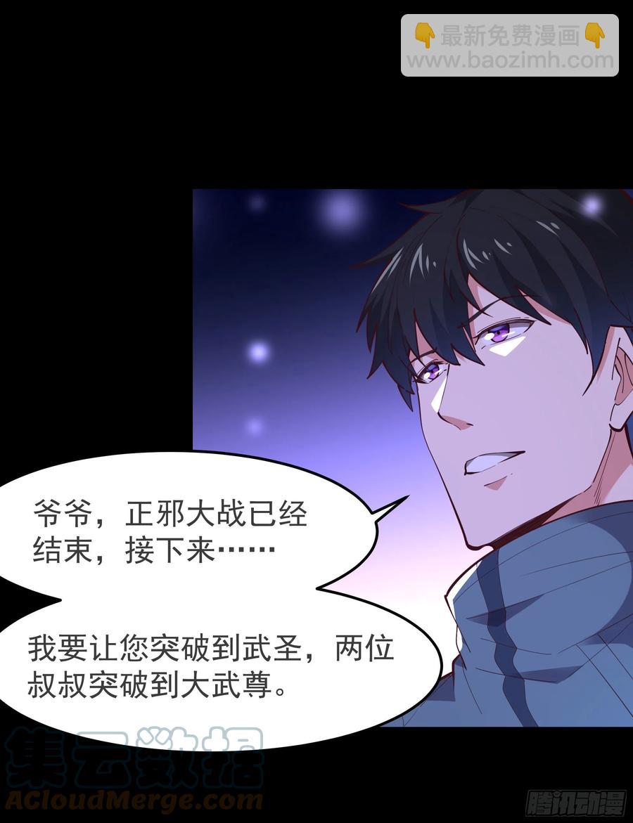 🍲重生都市天尊 第249话 值得骄傲 第29页
