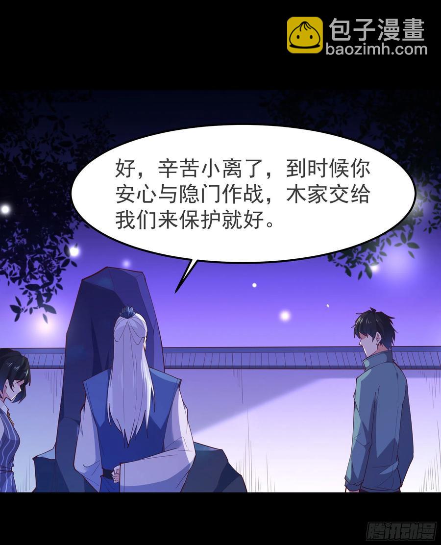 🍲重生都市天尊 第249话 值得骄傲 第30页