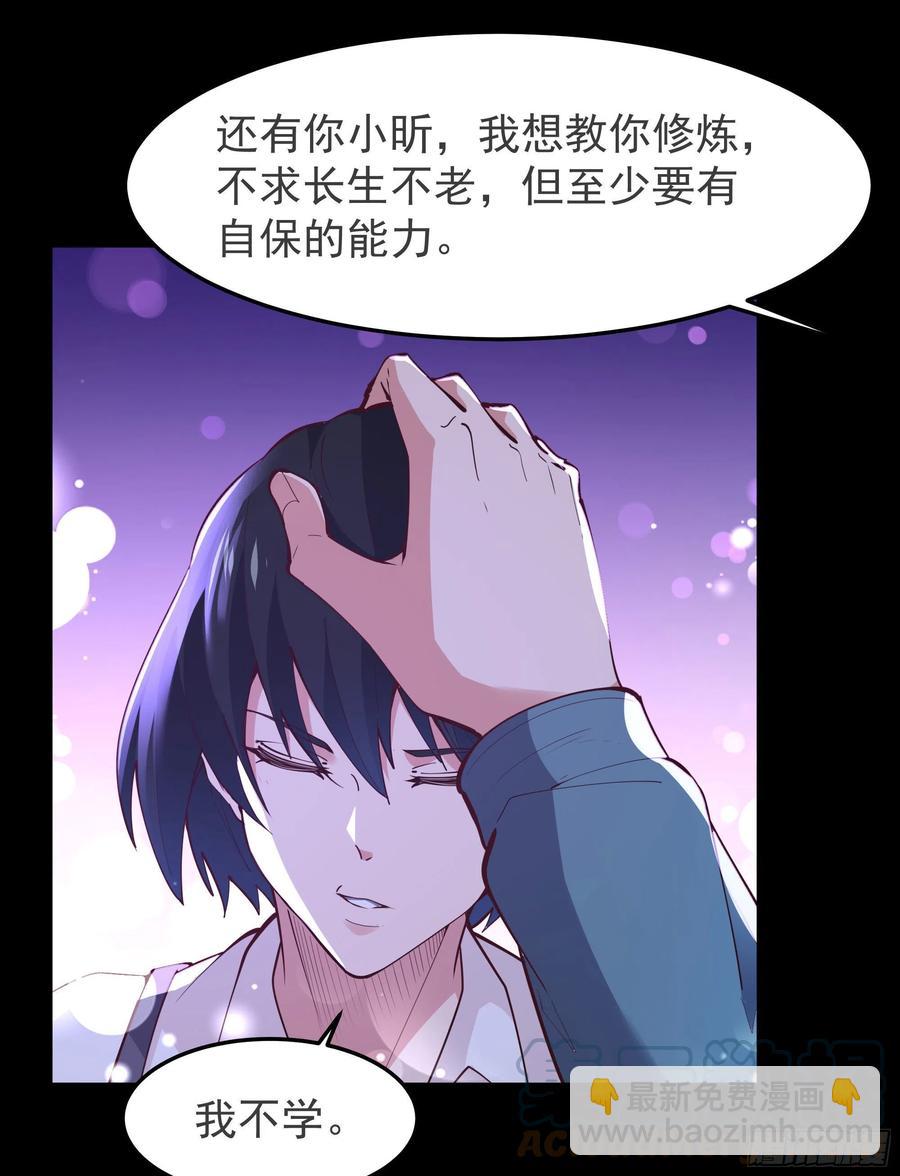 🍲重生都市天尊 第249话 值得骄傲 第31页
