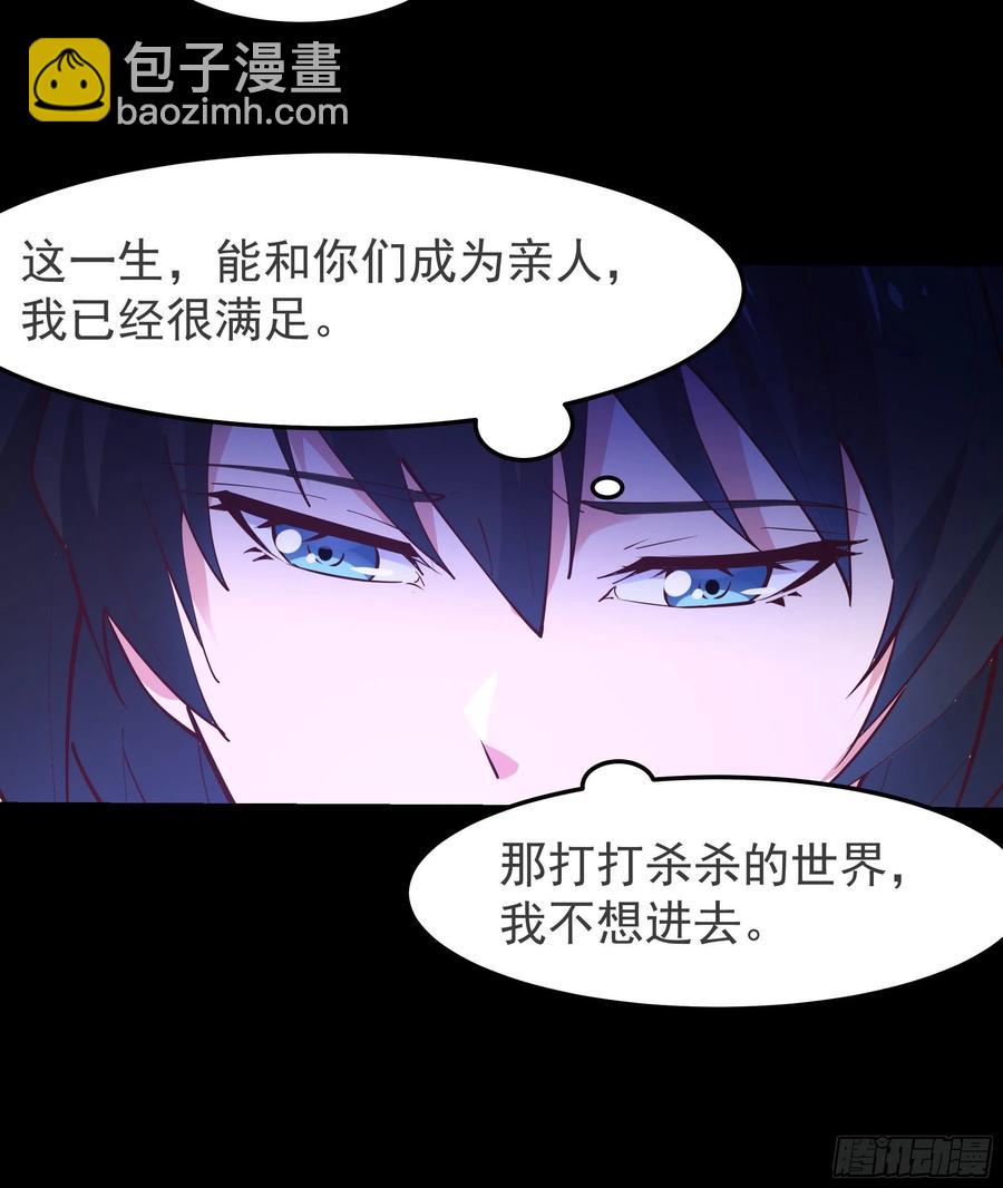 🍲重生都市天尊 第249话 值得骄傲 第32页