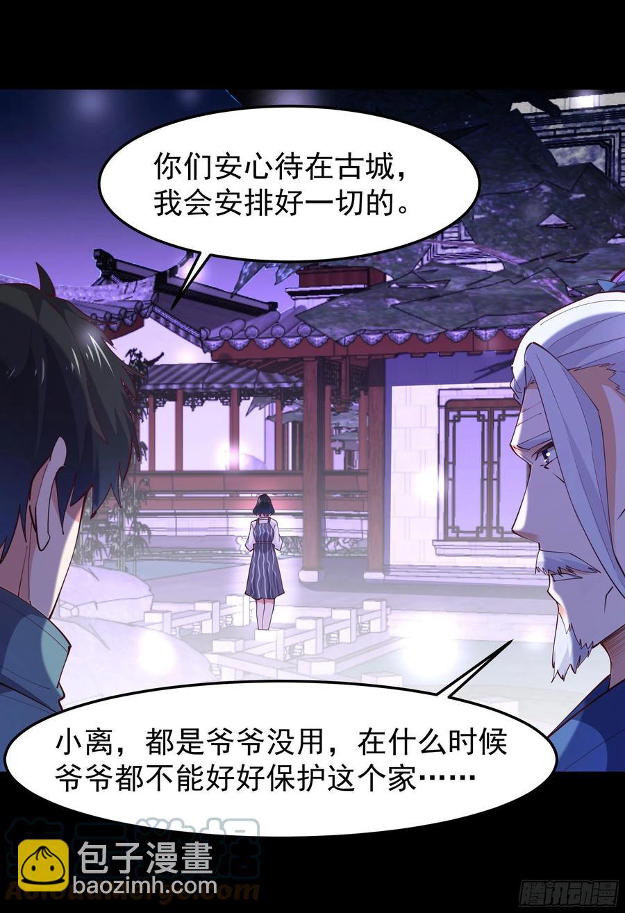 🍲重生都市天尊 第249话 值得骄傲 第35页