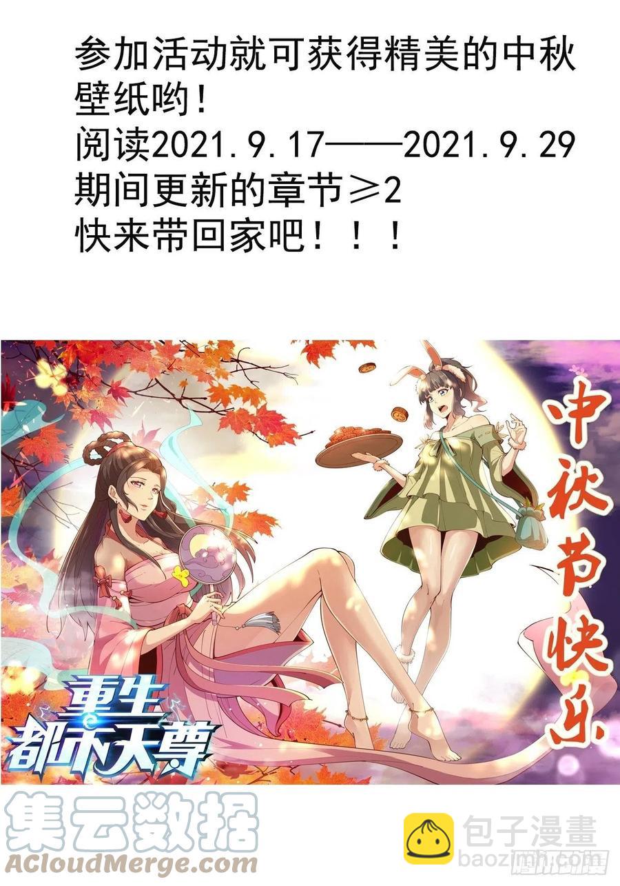 🍲重生都市天尊 第249话 值得骄傲 第39页