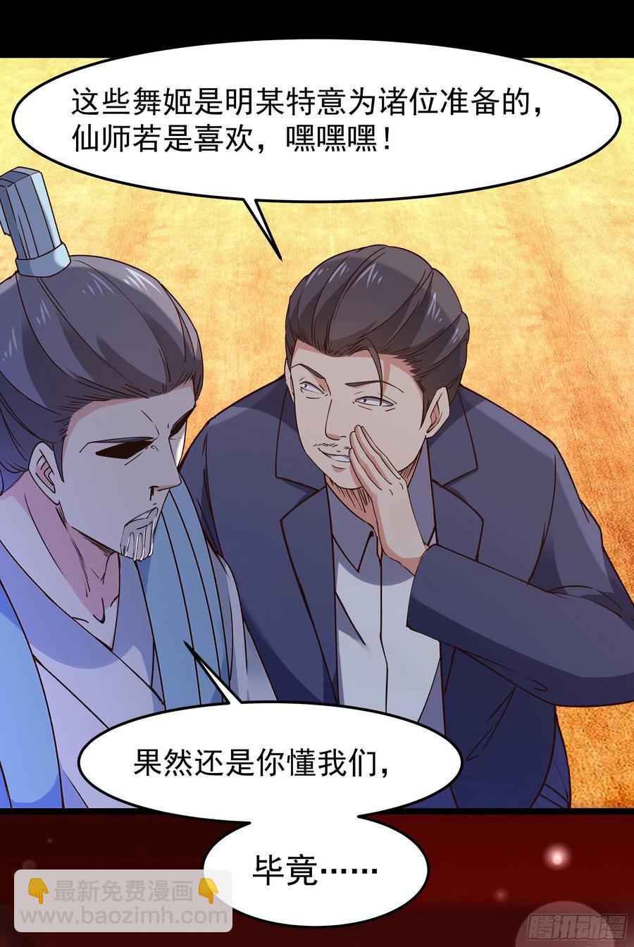 🍲重生都市天尊 第251话 有种快上 第11页