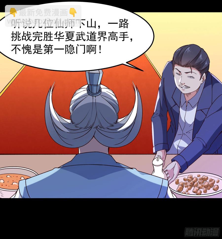 🍲重生都市天尊 第251话 有种快上 第14页
